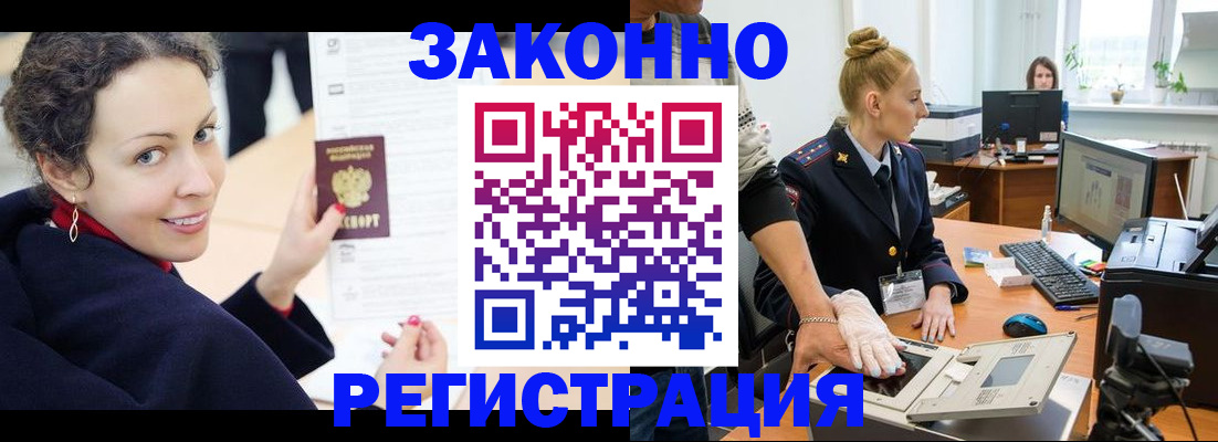 временная регистрация для всех в Новоузенске