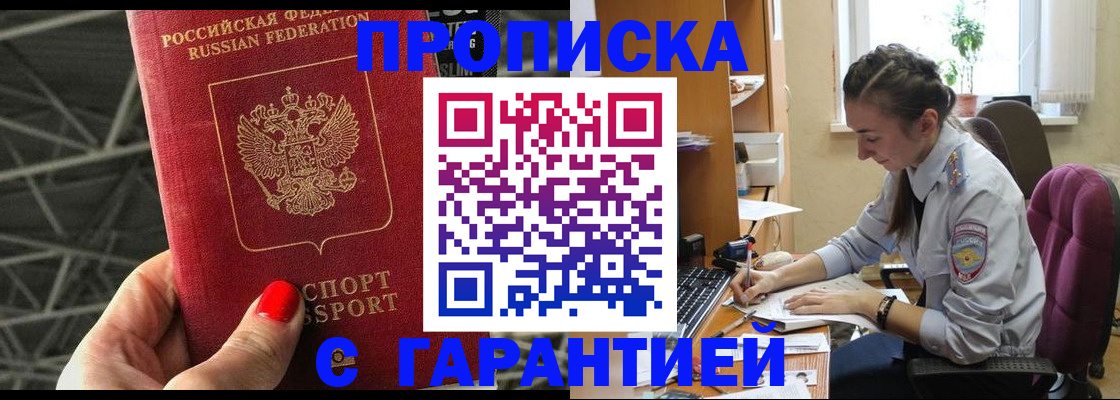 временная регистрация купить в Новоузенске