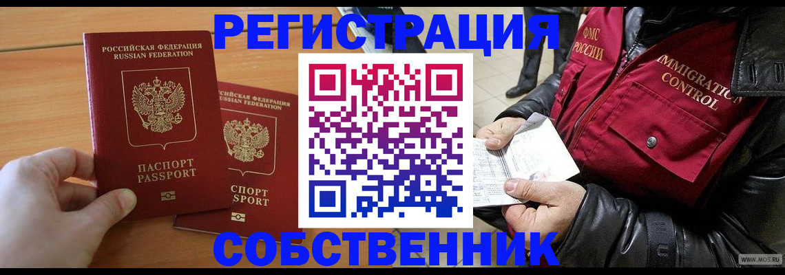 миграционный учет в Новоузенске