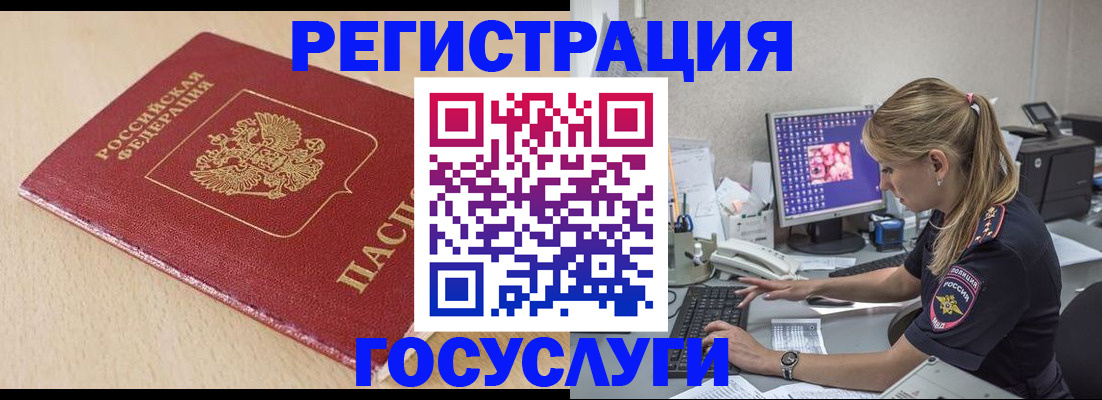 прописка для работы в Новоузенске